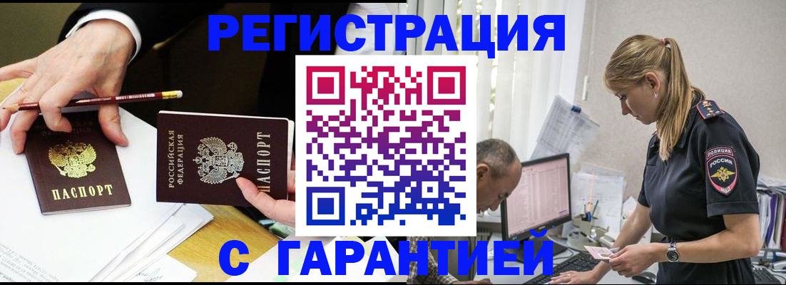 временная регистрация гарантия в Озёрах